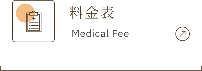 料金表